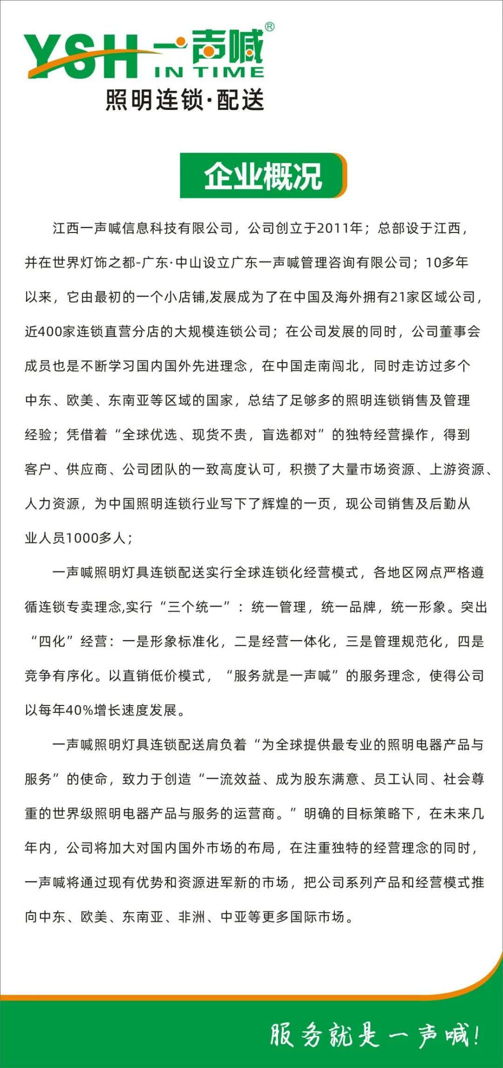江西一声喊信息科技有限公司